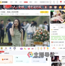 老实的小虎牙一起看直播