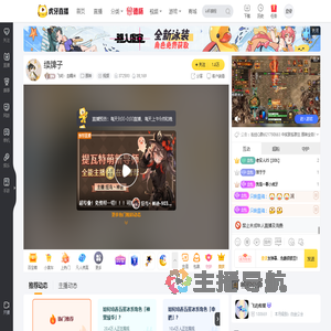 飞屿丶血糯米原神直播