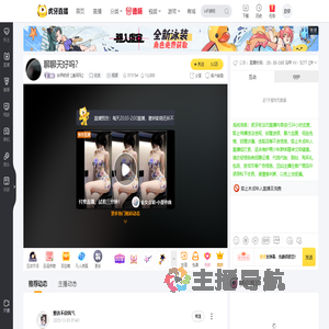 焱伊然呀【皇阿玛】交友直播