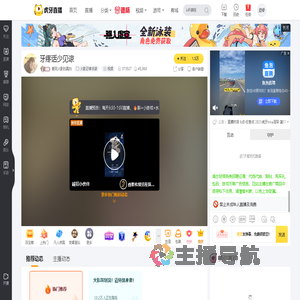 爱玩火影的真白火影忍者手游直播