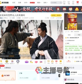 荒野达人一起看直播