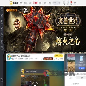 苹果牛魔兽世界直播