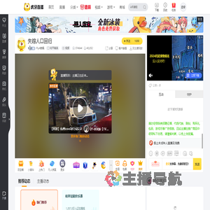 PlyA鱼娓和平精英直播