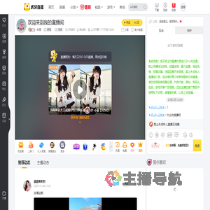 -粉墨颜值直播_-粉墨视频直播 - 虎牙直播