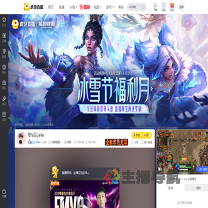 RNG丶Lele英雄联盟直播