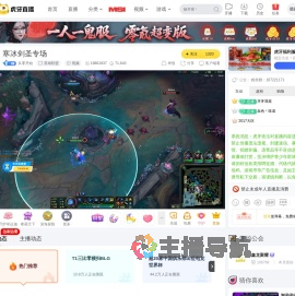 从零开始英雄联盟直播