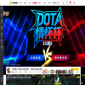 徐先森DOTA1重播