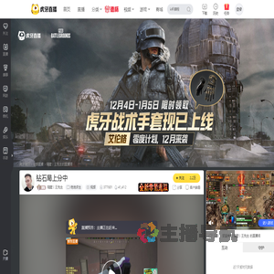 隔壁丨王先生绝地求生直播