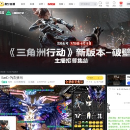 SarDr三角洲行动直播