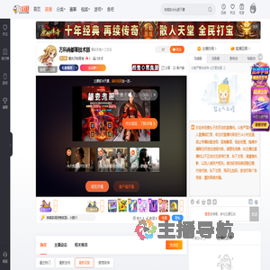 爱丸子的死宅直播