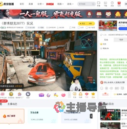 赛博朋克2077攻略流程互动点播直播