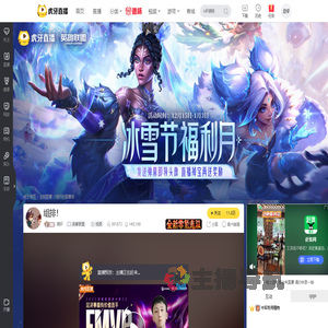 焰轩英雄联盟直播