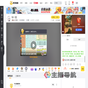 雯真真逆水寒手游直播