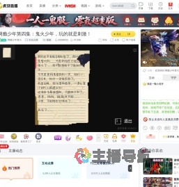 网瘾少年楚大互动点播直播