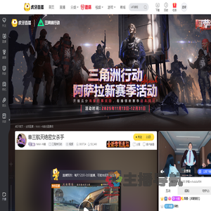 a莎lala三角洲行动直播