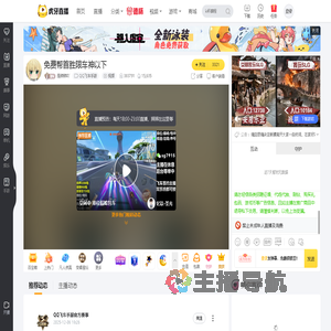 是狮狮吖QQ飞车手游直播