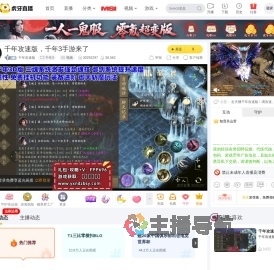 千年攻速版千年3直播