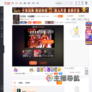 大大大力王直播