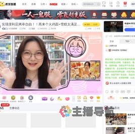 吃货圆圈圈户外直播