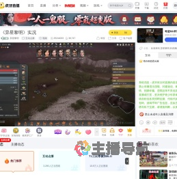 异星黎明互动点播直播