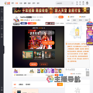 大侠可达鸭直播