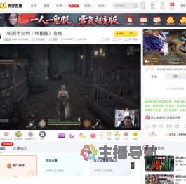 帕斯卡契约攻略互动点播直播