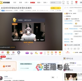 草莓味的蛋堡雯星秀直播