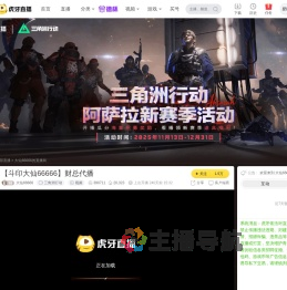 大仙66666三角洲行动直播