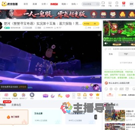 魂类游戏轮播互动点播直播