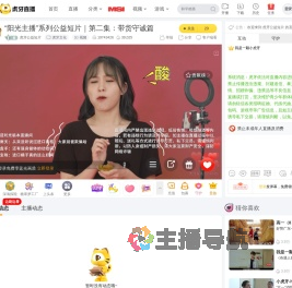 虎牙公益短片虎牙文化直播