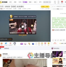 天天丶婷好好【招财】星秀直播