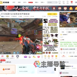 主播挑战帝穿越火线直播