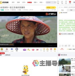 一架之安者虎牙文化直播