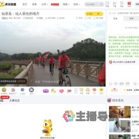 我是一颗小虎牙虎牙文化直播