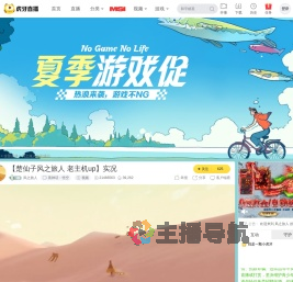 风之旅人黑神话：悟空直播