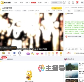 我是一颗小虎牙虎牙文化直播