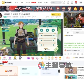 原神须弥互动点播直播