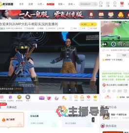JUMP大乱斗精彩实况互动点播直播