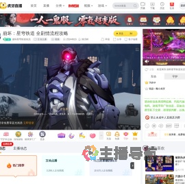 崩坏星穹铁道实况互动点播直播