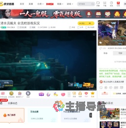潜水员戴夫互动点播直播
