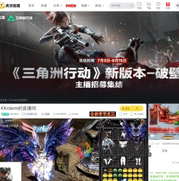 KKclarm三角洲行动直播