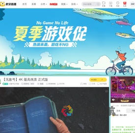 无敌号正式版黑神话：悟空直播