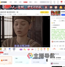 舞王驾到一起看直播