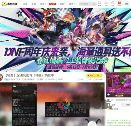 DNF较了个真地下城与勇士直播