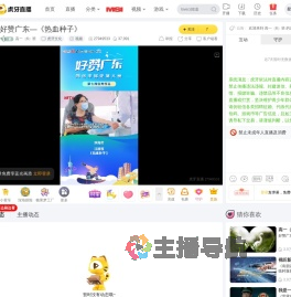 高一（6）班虎牙文化直播