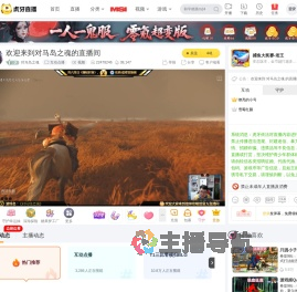 对马岛之魂互动点播直播
