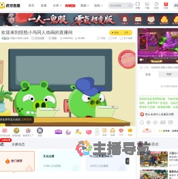 愤怒小鸟同人动画互动点播直播
