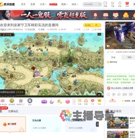 皇家守卫军精彩实况互动点播直播