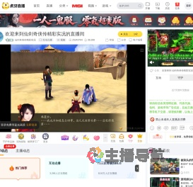 仙剑奇侠传精彩实况互动点播直播