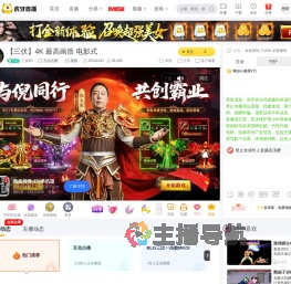 三伏4K互动点播直播